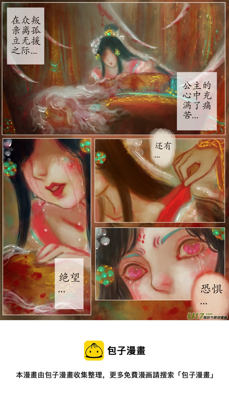 《异种奇谭（全彩）》凶夜（2） 第4页