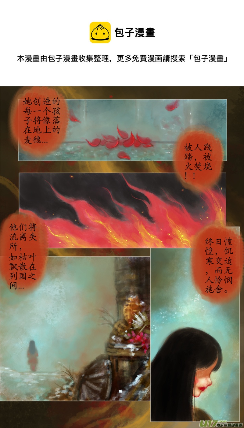 《异种奇谭（全彩）》诅咒（1）下 第1页