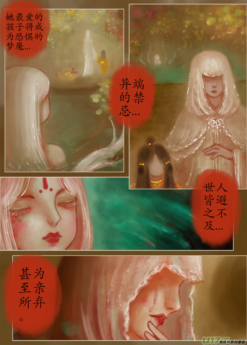 《异种奇谭（全彩）》诅咒（1）下 第2页