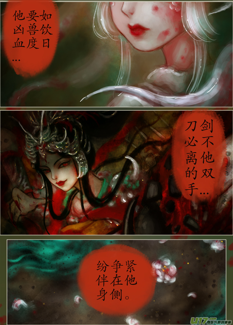 《异种奇谭（全彩）》诅咒（1）下 第3页