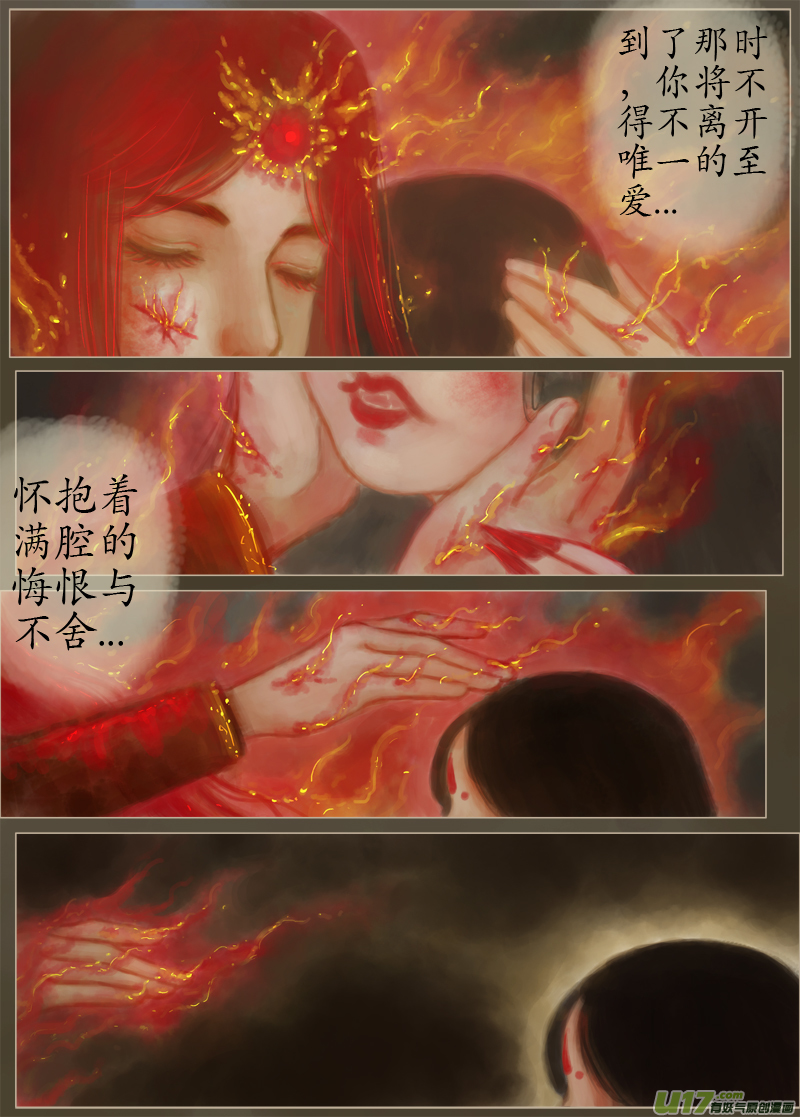 《异种奇谭（全彩）》诅咒（2） 第3页