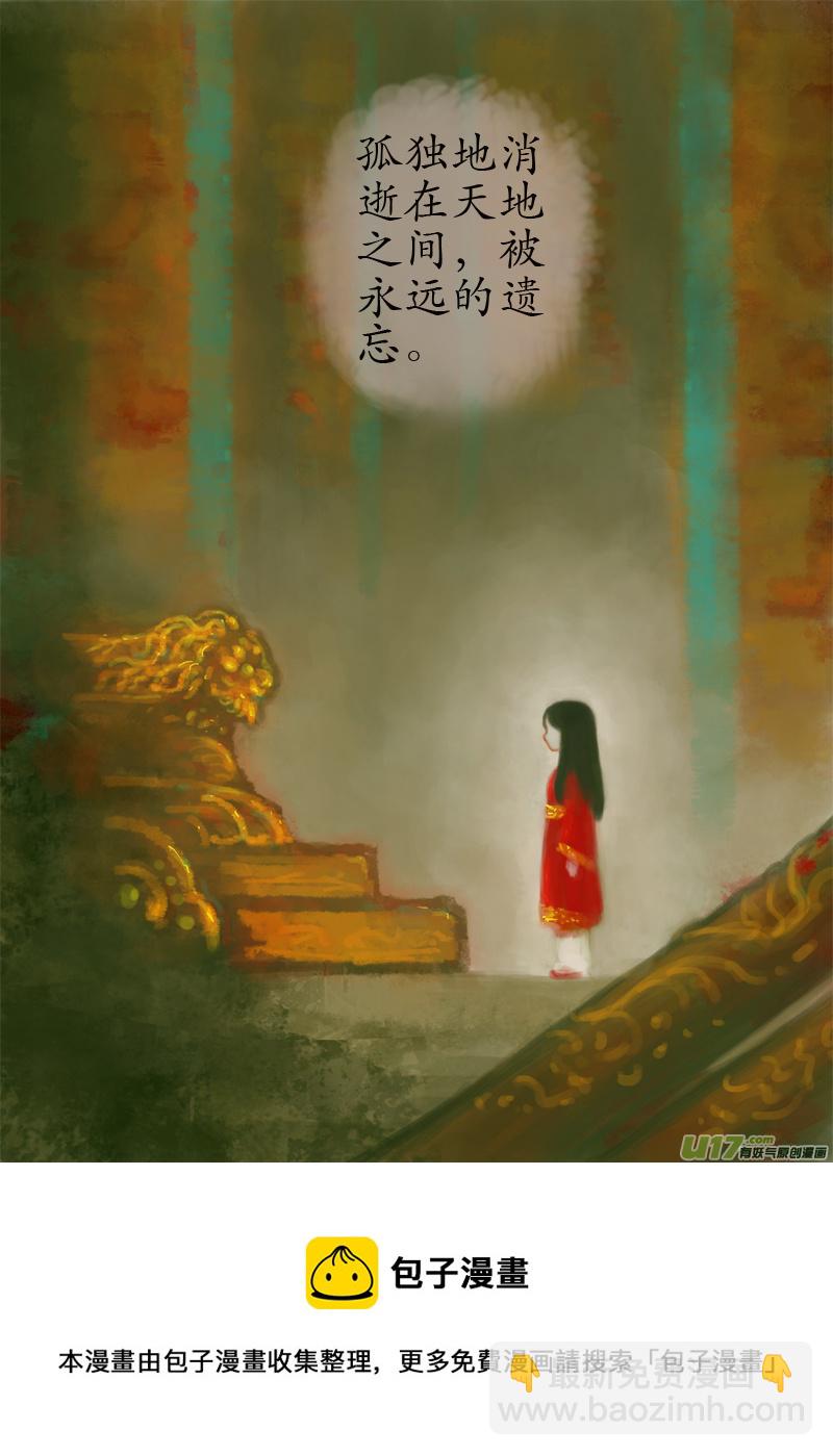 《异种奇谭（全彩）》诅咒（2） 第4页