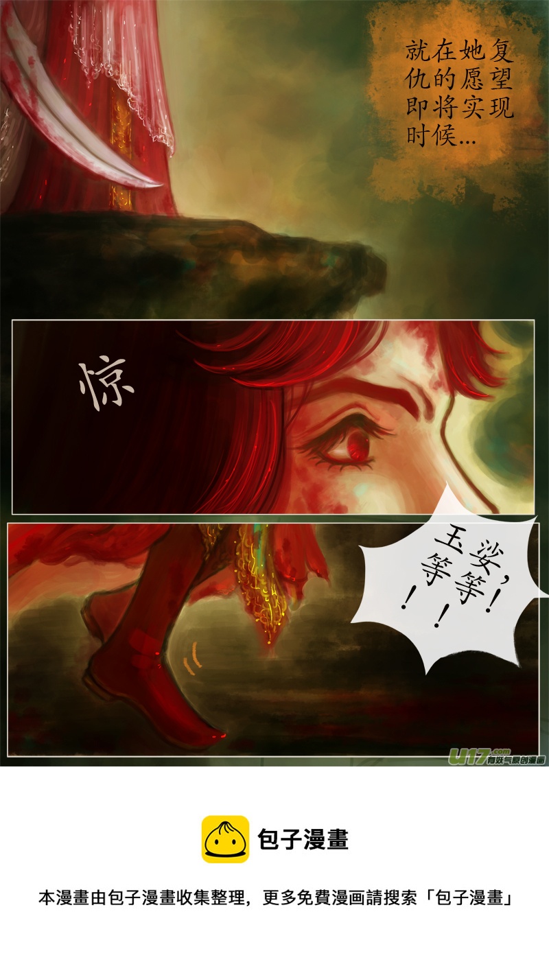 《异种奇谭（全彩）》爱别离（1） 第4页