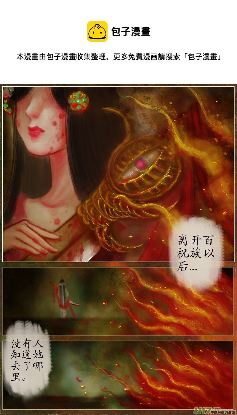 《异种奇谭（全彩）》凶夜 完 第1页