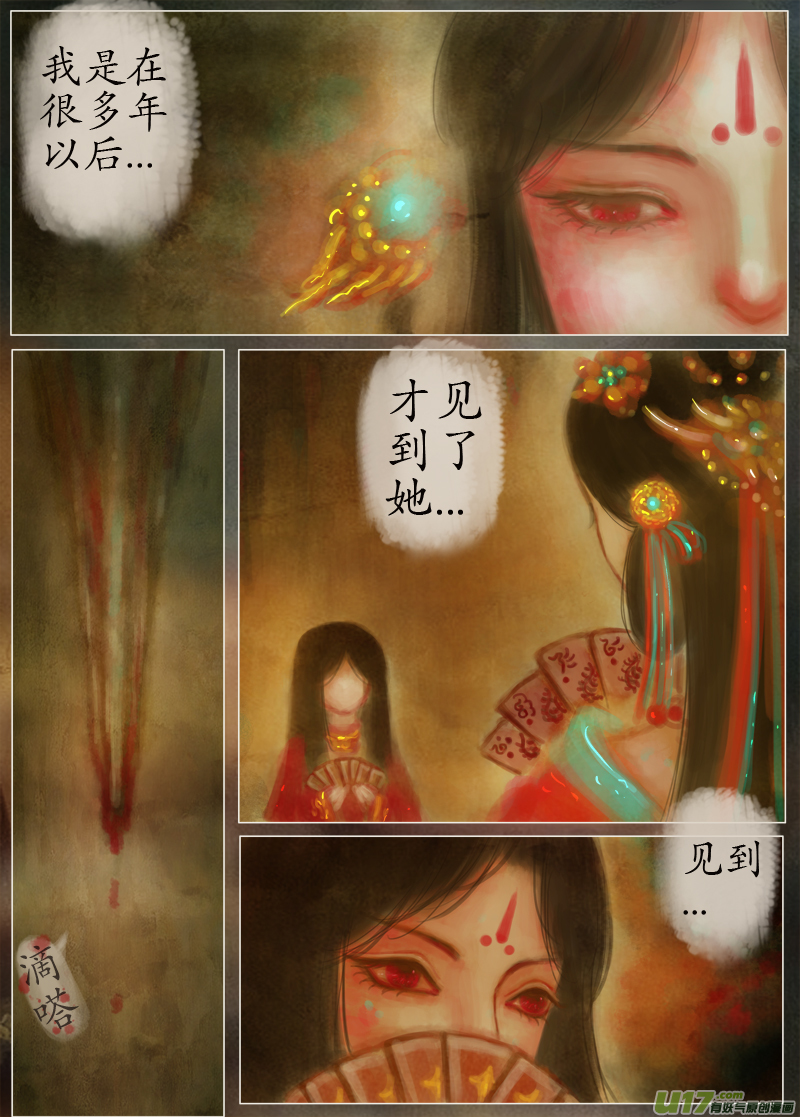 《异种奇谭（全彩）》凶夜 完 第2页