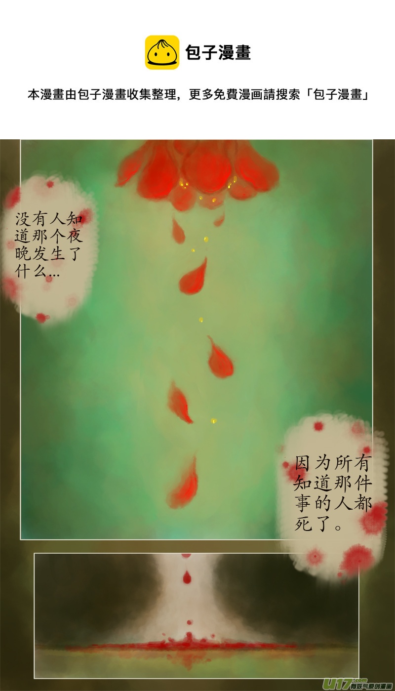 《异种奇谭（全彩）》凶夜（3） 第1页