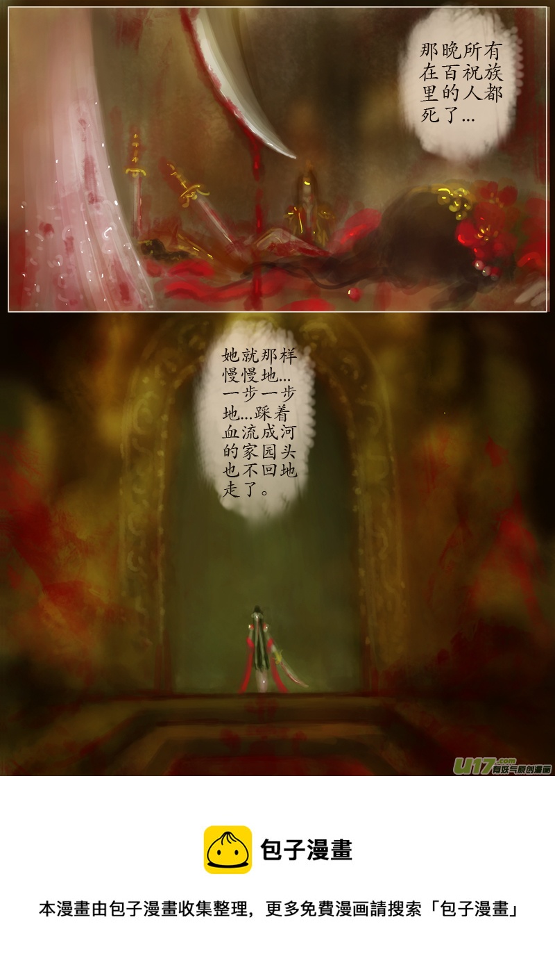 《异种奇谭（全彩）》凶夜（3） 第4页