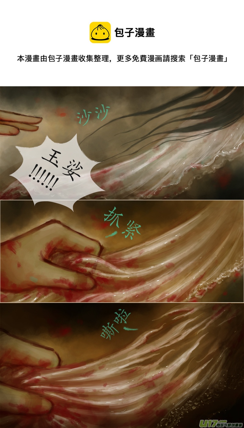 《异种奇谭（全彩）》爱别离（2） 第1页