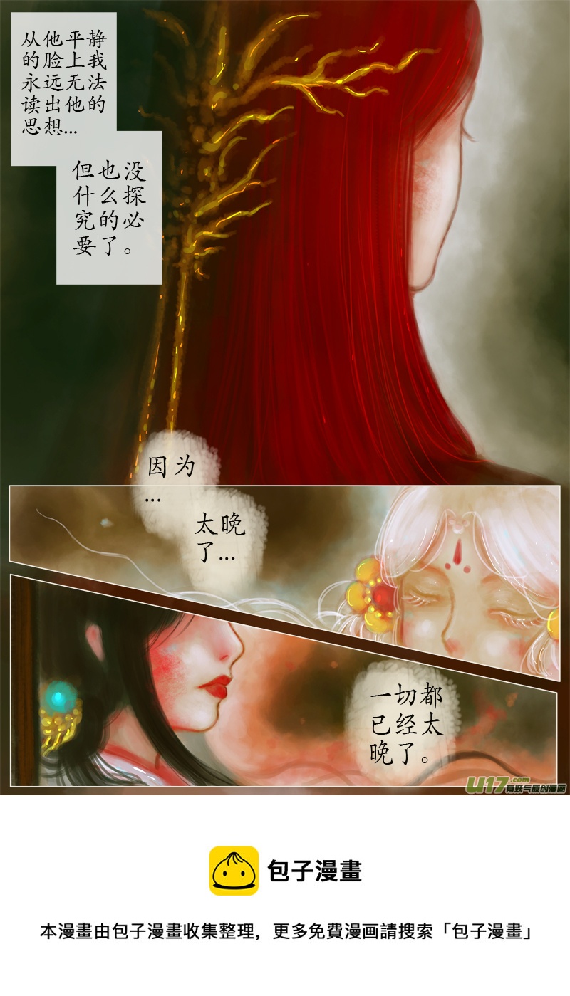 《异种奇谭（全彩）》凶夜（1） 第4页