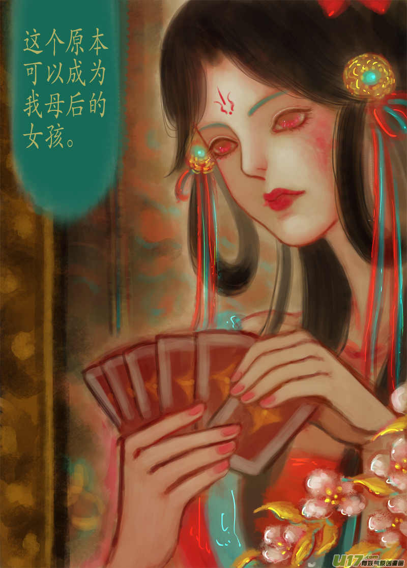 《异种奇谭（全彩）》凶夜 完 第3页