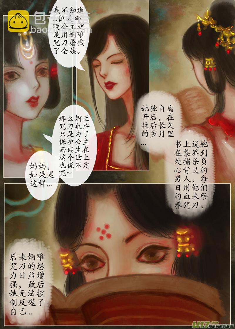 《异种奇谭（全彩）》凶夜 完 第4页
