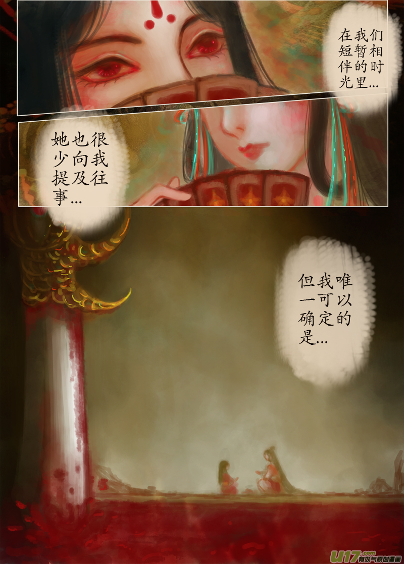 《异种奇谭（全彩）》凶夜（3） 第2页