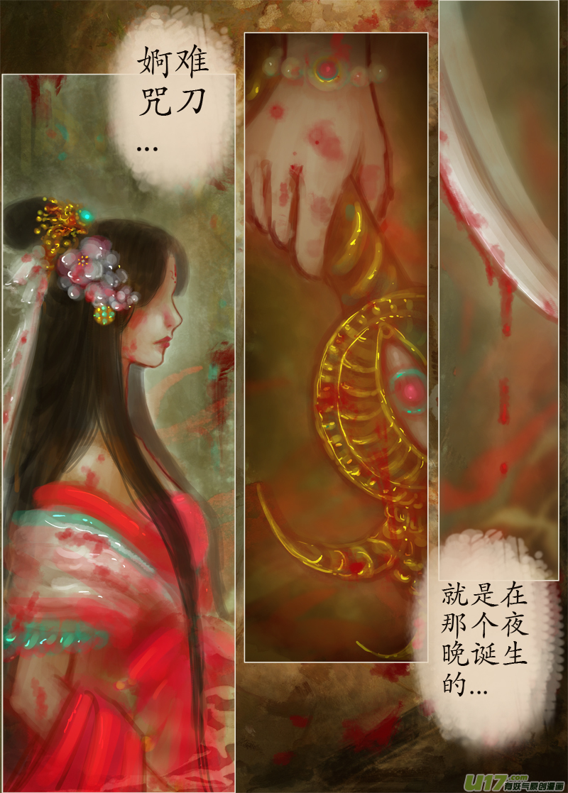 《异种奇谭（全彩）》凶夜（3） 第3页