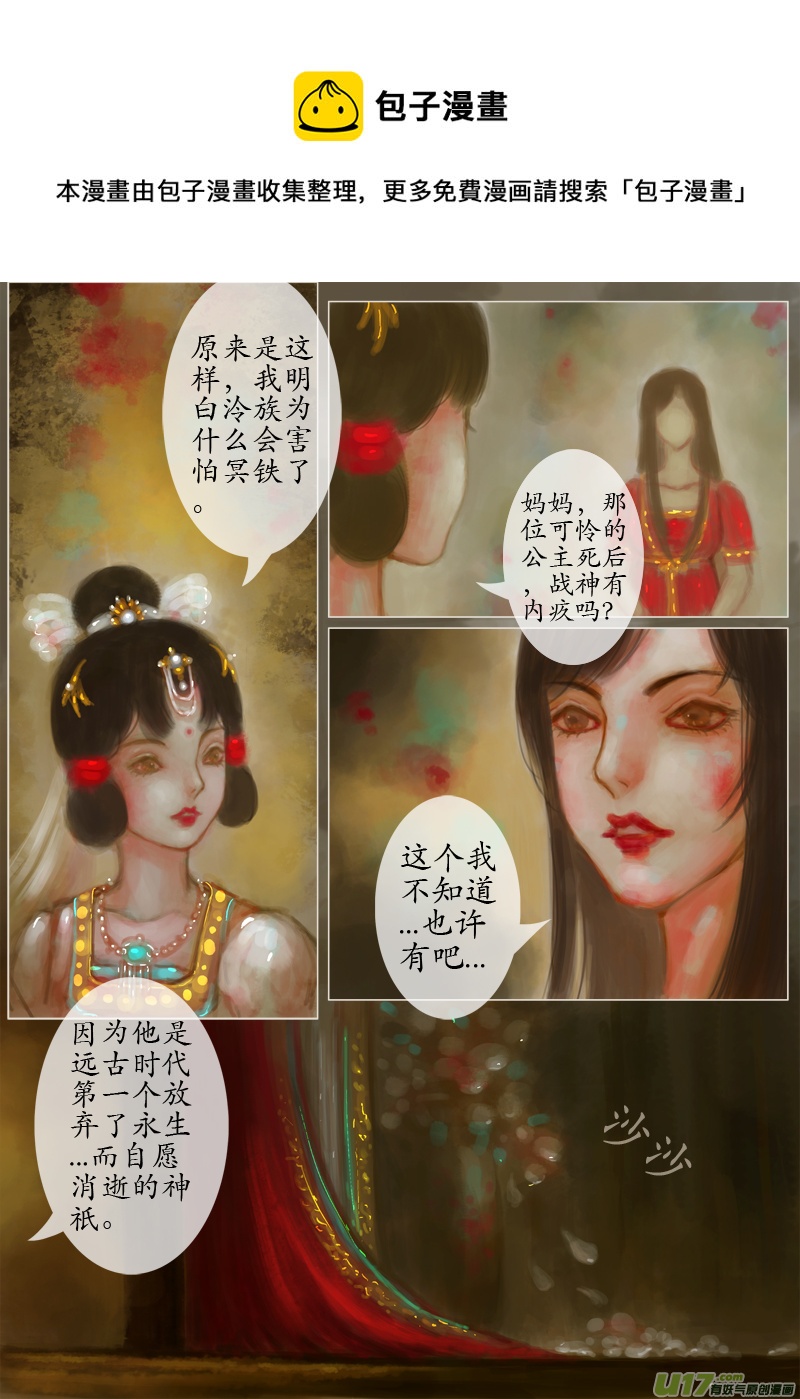 《异种奇谭（全彩）》鹤引灵踪（2） 第1页
