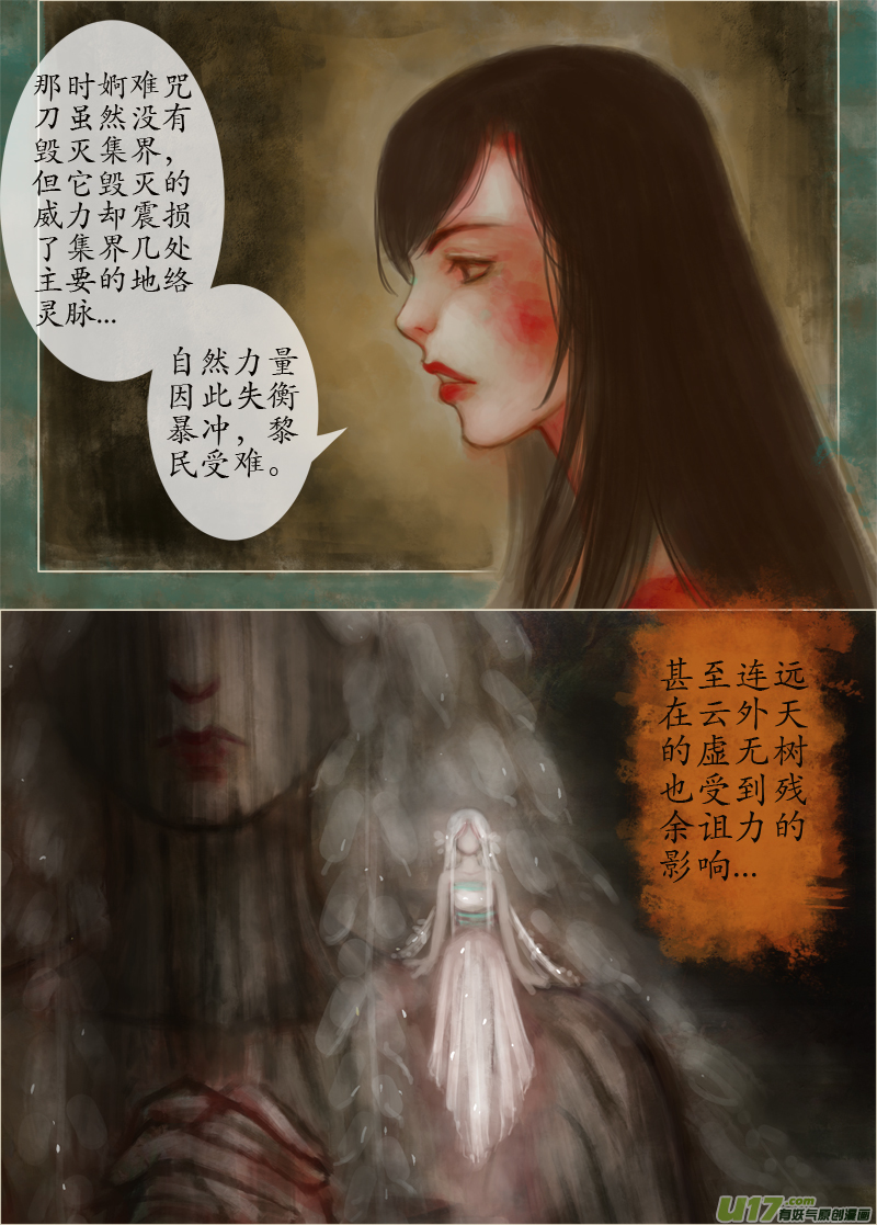《异种奇谭（全彩）》鹤引灵踪（2） 第2页