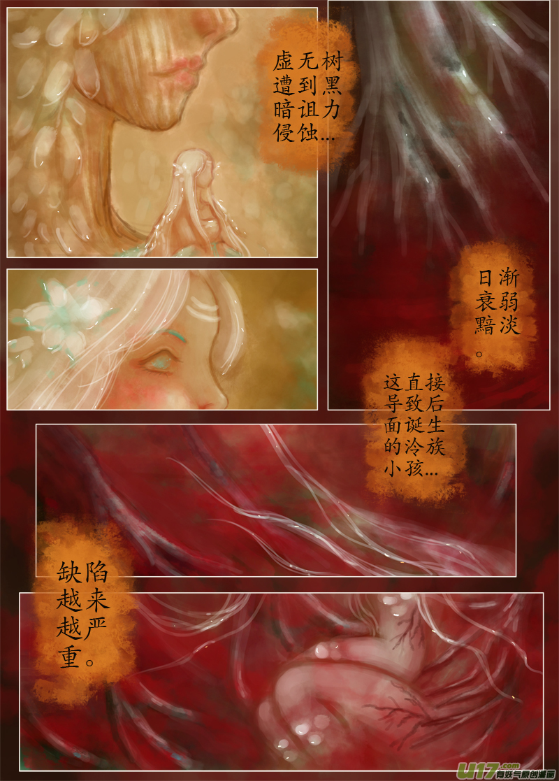 《异种奇谭（全彩）》鹤引灵踪（2） 第3页