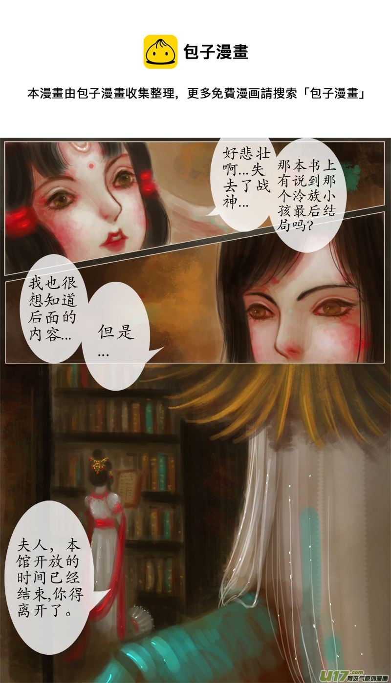 《异种奇谭（全彩）》鹤引灵踪（3） 第1页