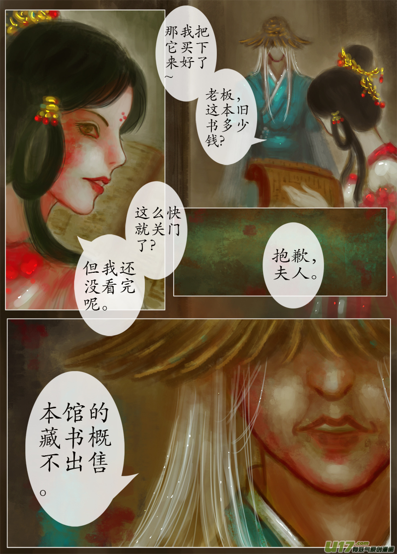 《异种奇谭（全彩）》鹤引灵踪（3） 第2页