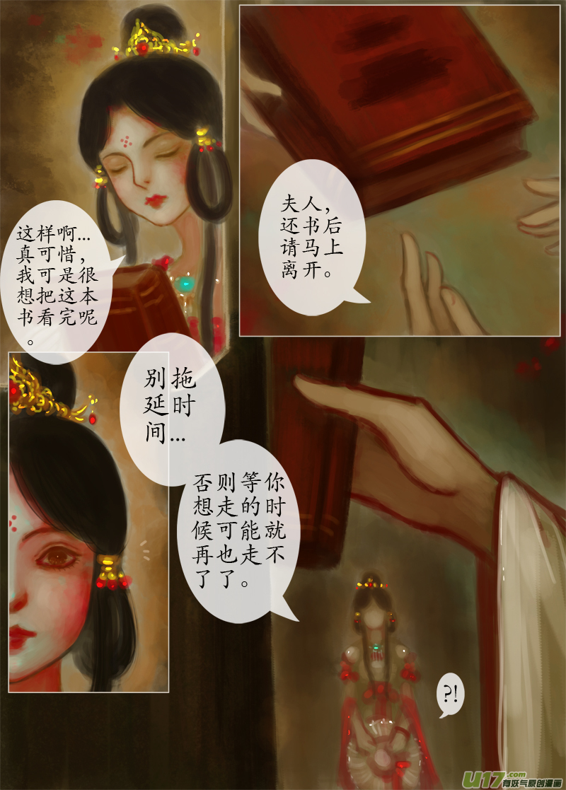 《异种奇谭（全彩）》鹤引灵踪（3） 第3页