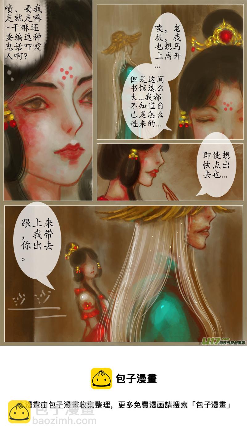 《异种奇谭（全彩）》鹤引灵踪（3） 第4页