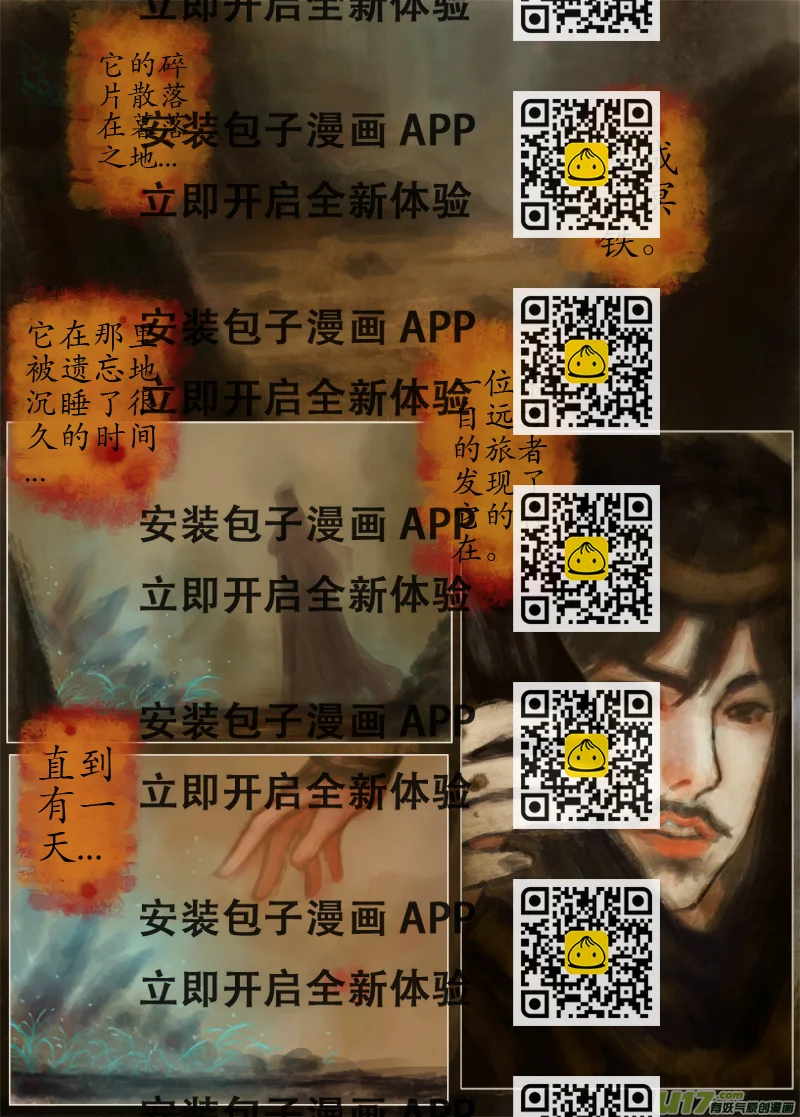 《异种奇谭（全彩）》无名书收幕？鹤引灵踪 第2页