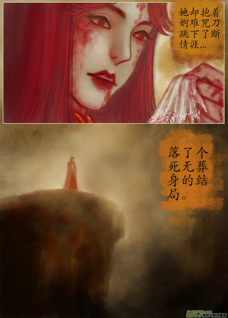 《异种奇谭（全彩）》爱别离（2） 第2页