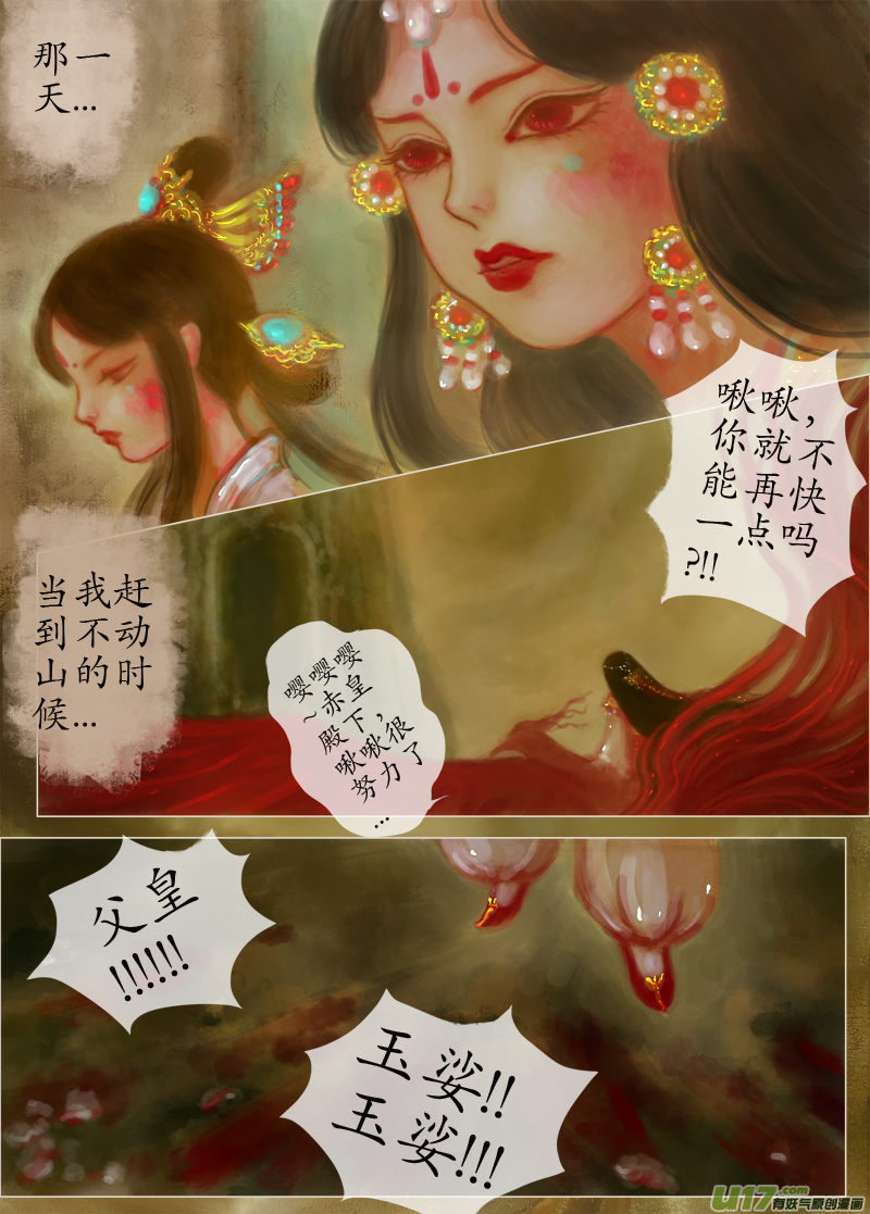 《异种奇谭（全彩）》爱别离（2） 第3页