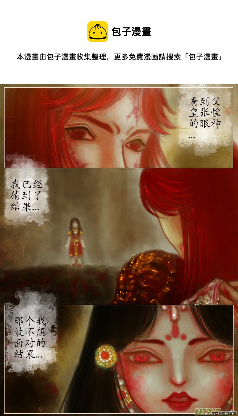《异种奇谭（全彩）》爱别离 完 第1页