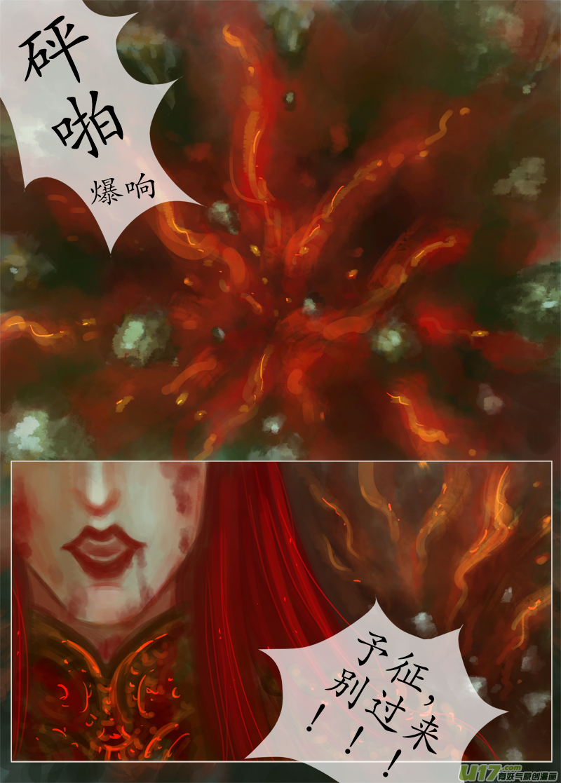 《异种奇谭（全彩）》爱别离 完 第3页