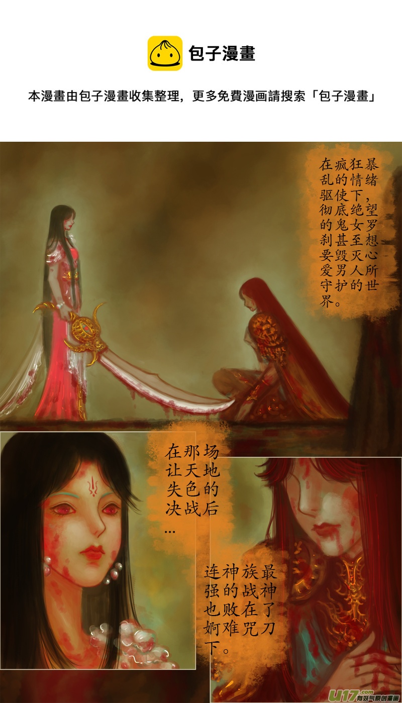 《异种奇谭（全彩）》爱别离（1） 第1页