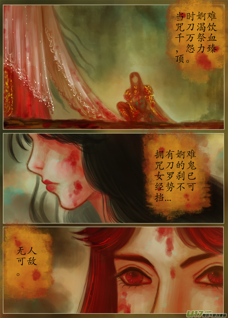 《异种奇谭（全彩）》爱别离（1） 第2页