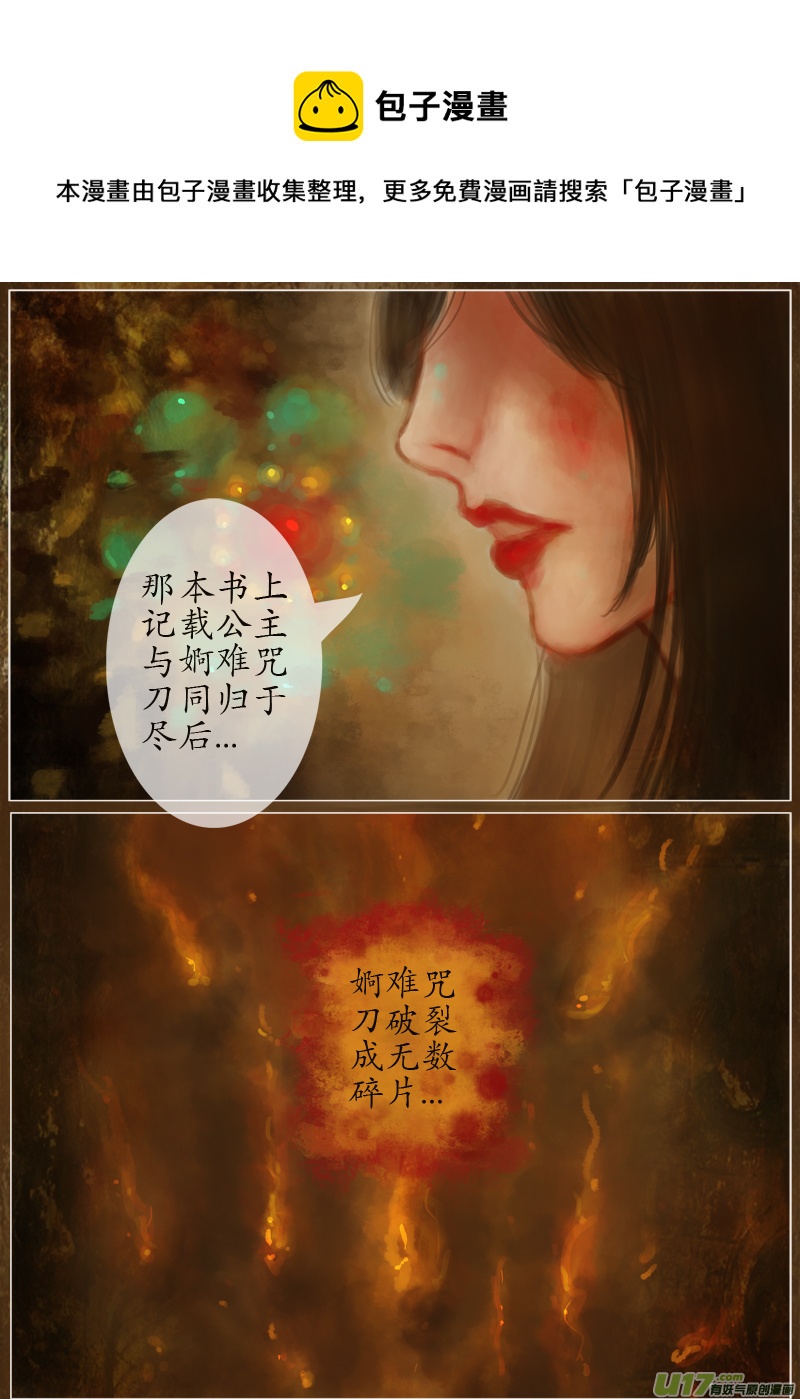 《异种奇谭（全彩）》无名书收幕？鹤引灵踪 第1页