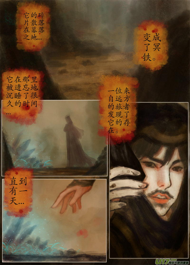 《异种奇谭（全彩）》无名书收幕？鹤引灵踪 第2页