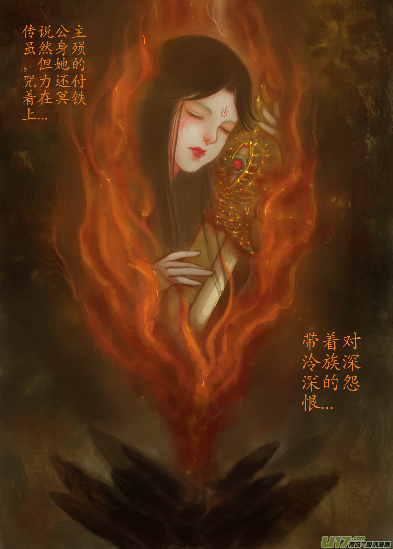 《异种奇谭（全彩）》无名书收幕？鹤引灵踪 第3页