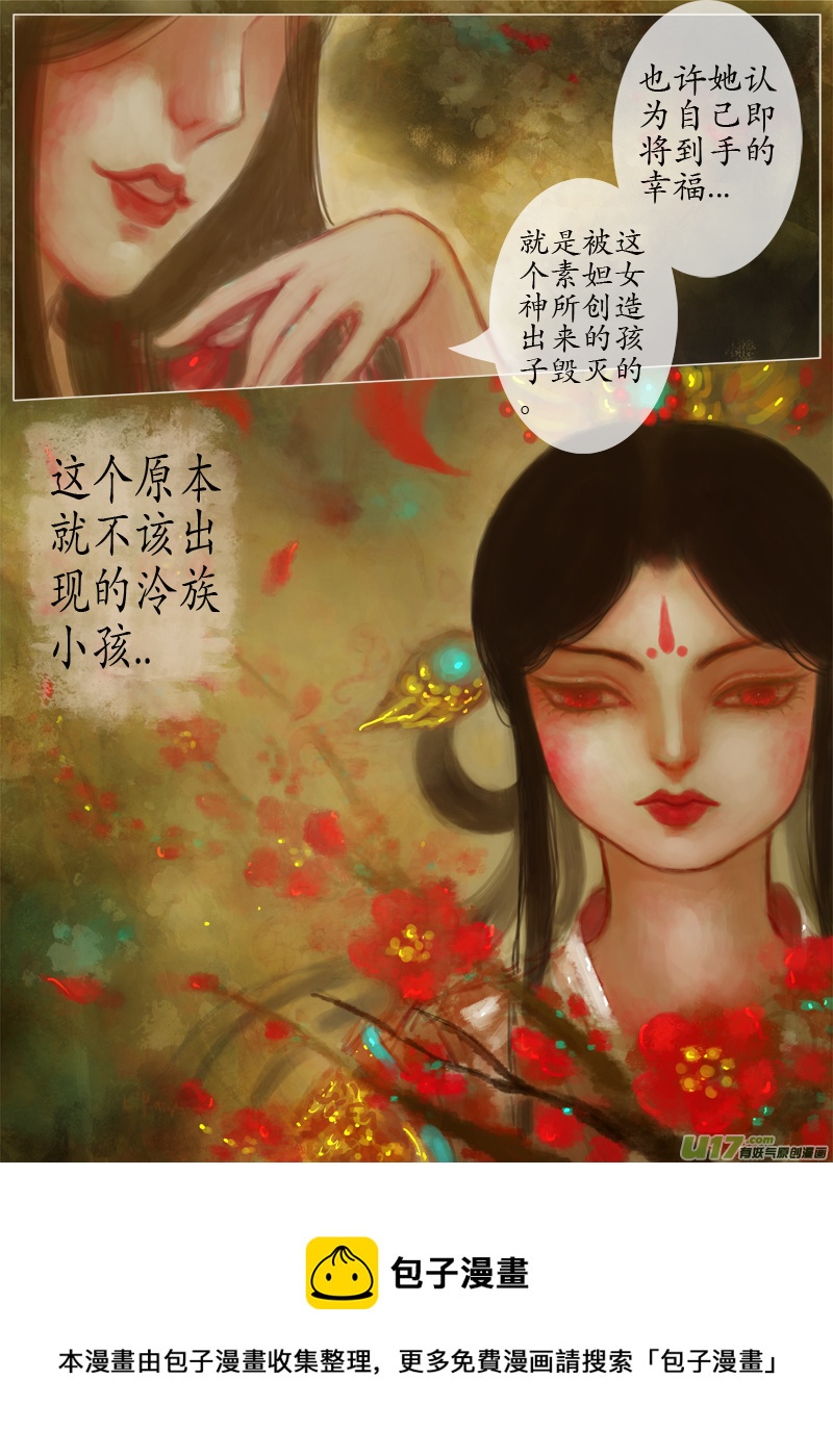 《异种奇谭（全彩）》无名书收幕？鹤引灵踪 第4页
