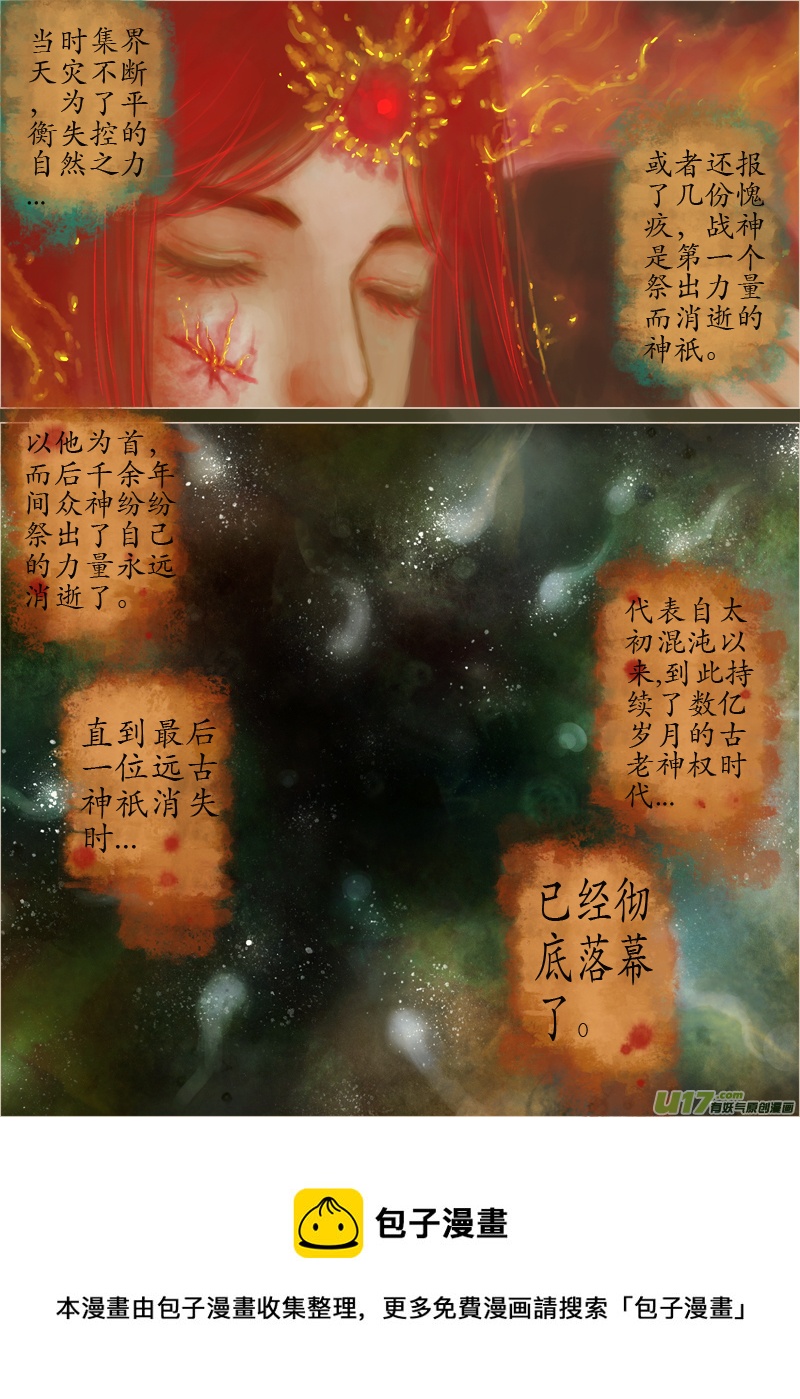 《异种奇谭（全彩）》鹤引灵踪（2） 第4页