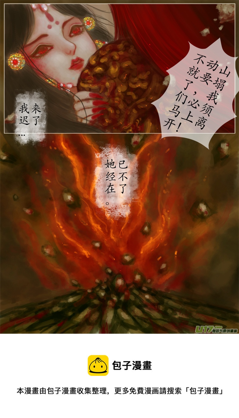 《异种奇谭（全彩）》爱别离 完 第4页