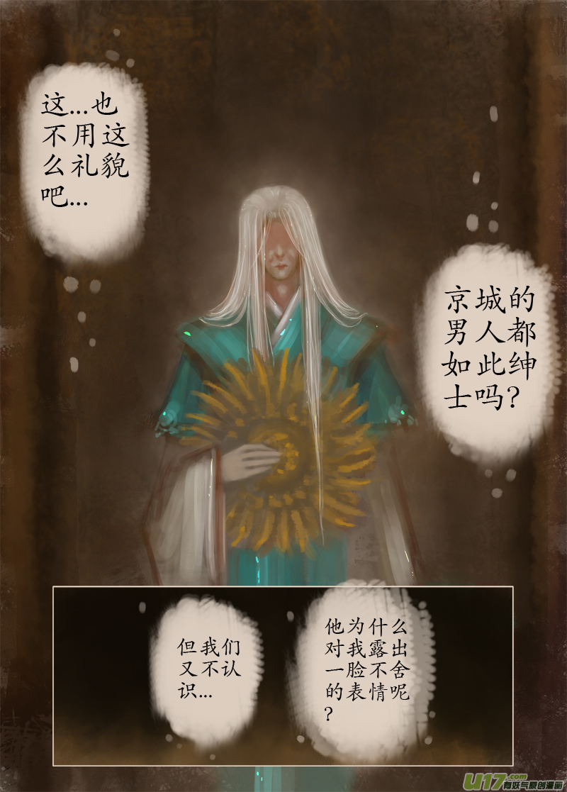 《异种奇谭（全彩）》鹤引灵踪（6） 第3页