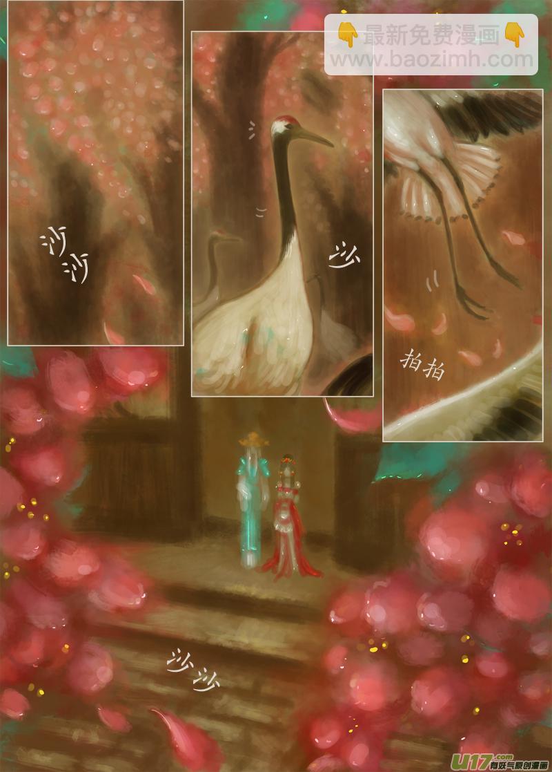 《异种奇谭（全彩）》鹤引灵踪（5） 第2页