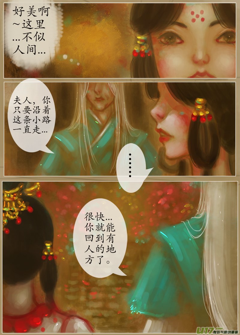 《异种奇谭（全彩）》鹤引灵踪（5） 第3页