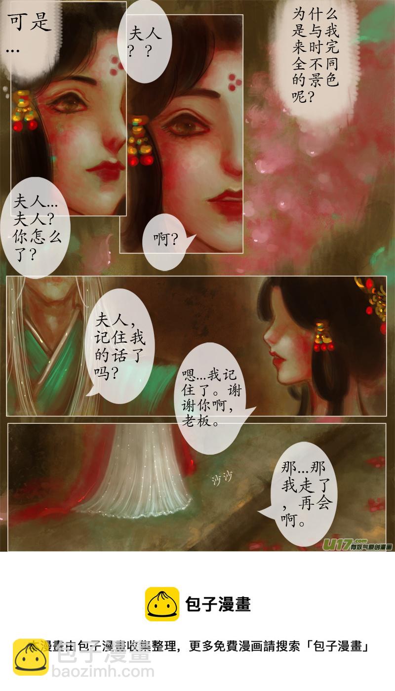 《异种奇谭（全彩）》鹤引灵踪（5） 第4页
