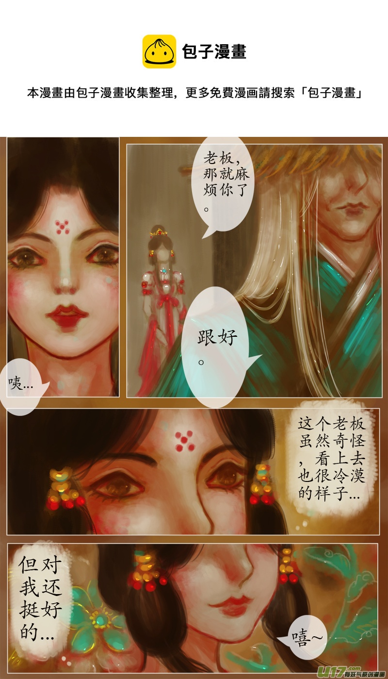 《异种奇谭（全彩）》鹤引灵踪（4） 第1页