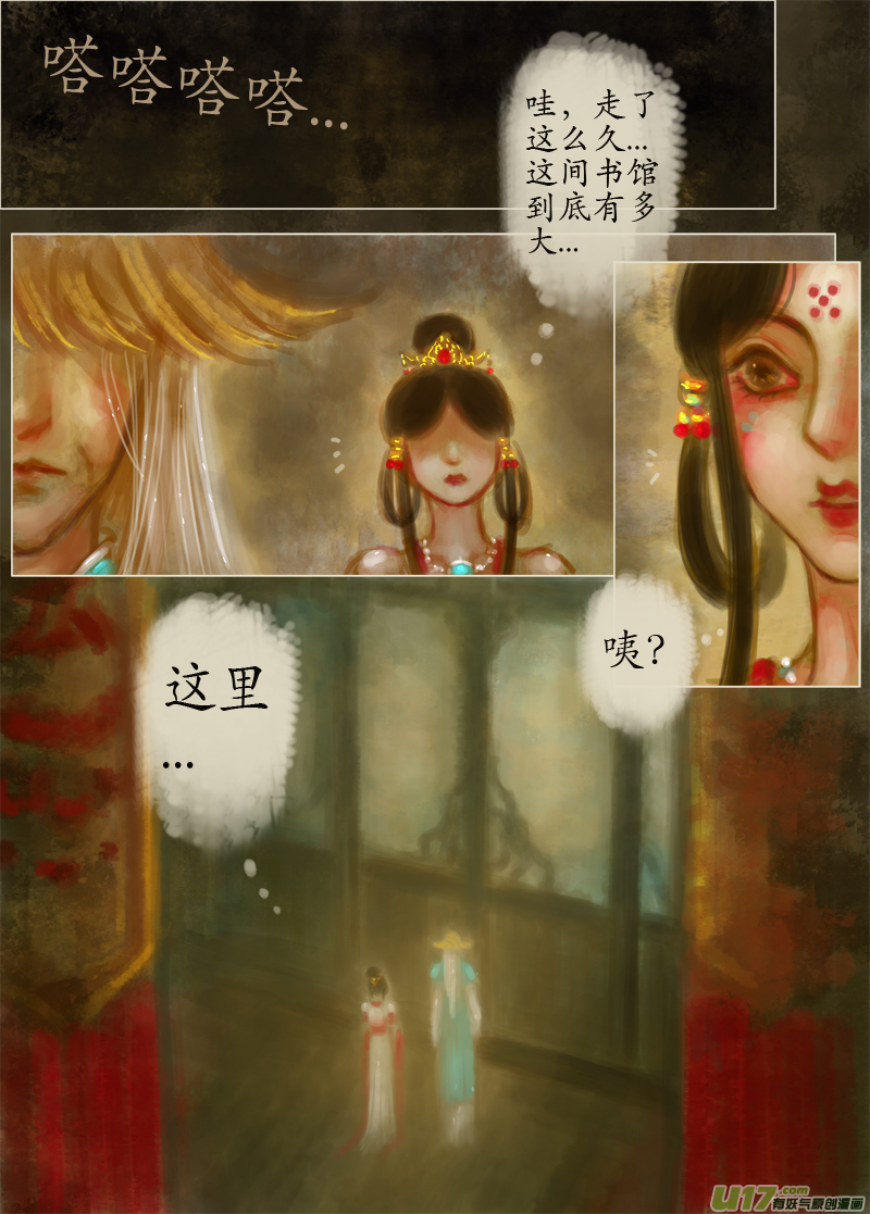 《异种奇谭（全彩）》鹤引灵踪（4） 第3页