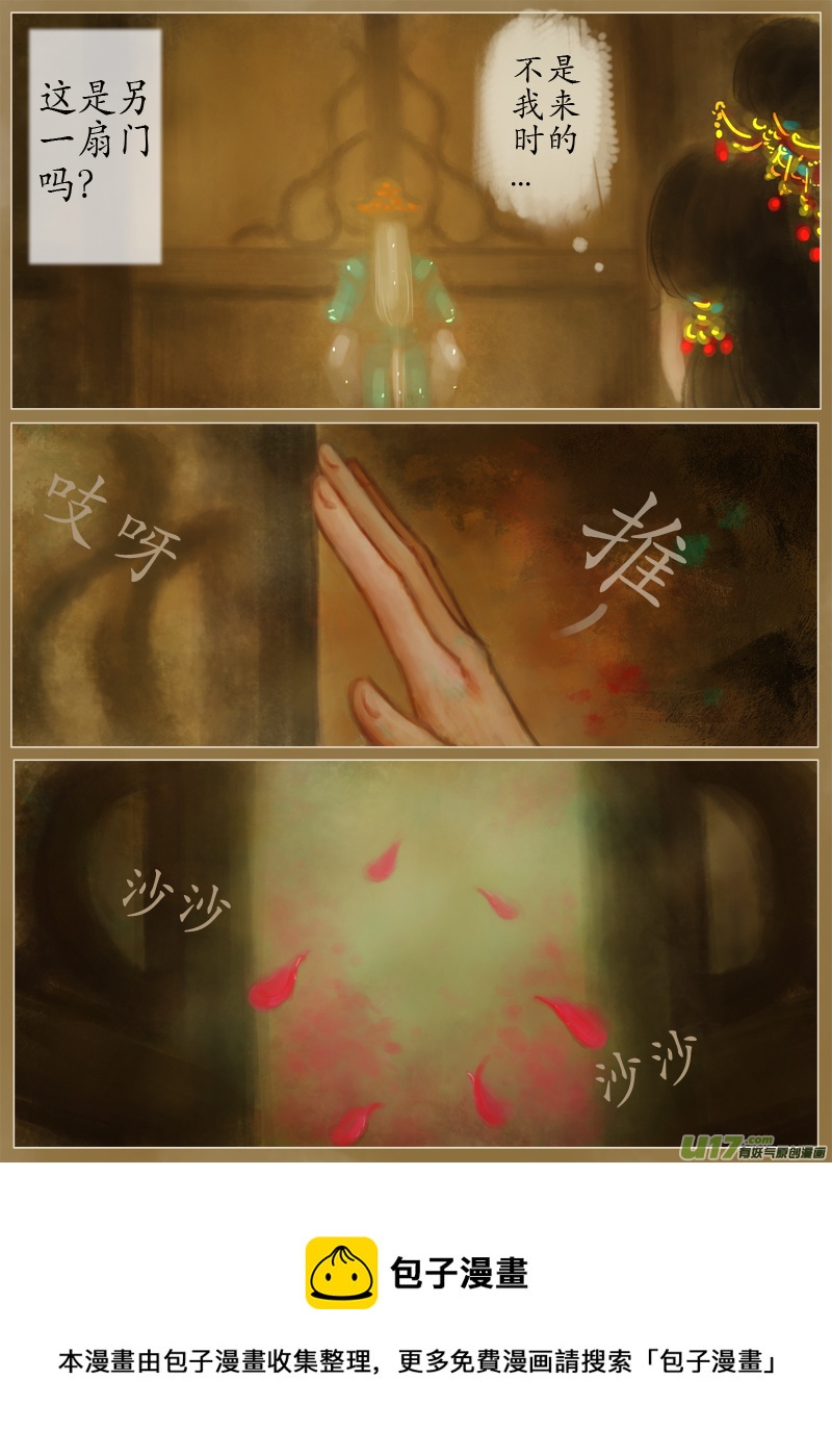 《异种奇谭（全彩）》鹤引灵踪（4） 第4页