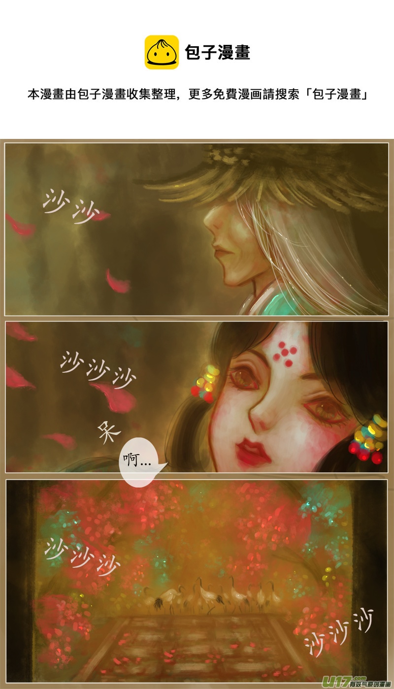 《异种奇谭（全彩）》鹤引灵踪（5） 第1页