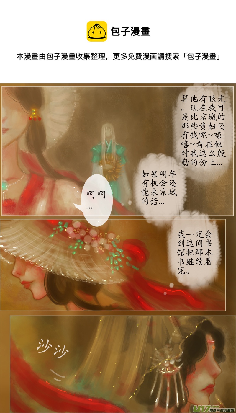 《异种奇谭（全彩）》鹤引灵踪（7） 第1页