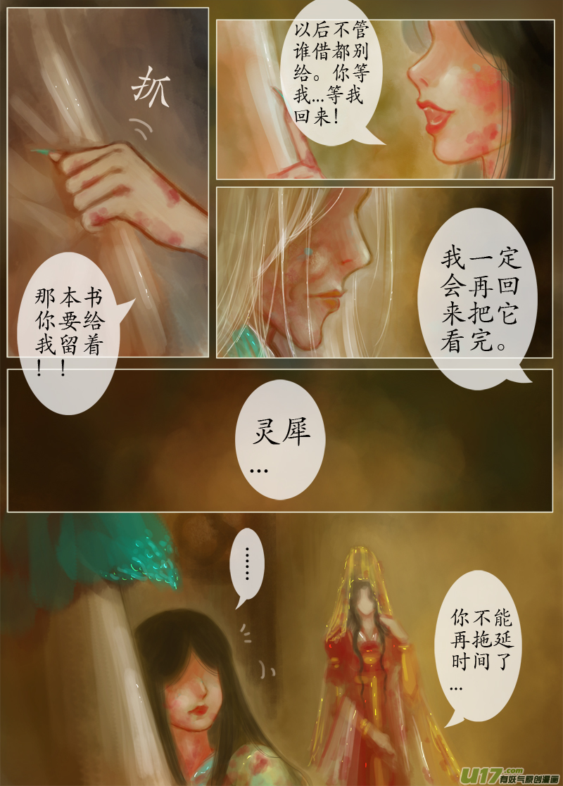 《异种奇谭（全彩）》鹤引灵踪（7） 第3页