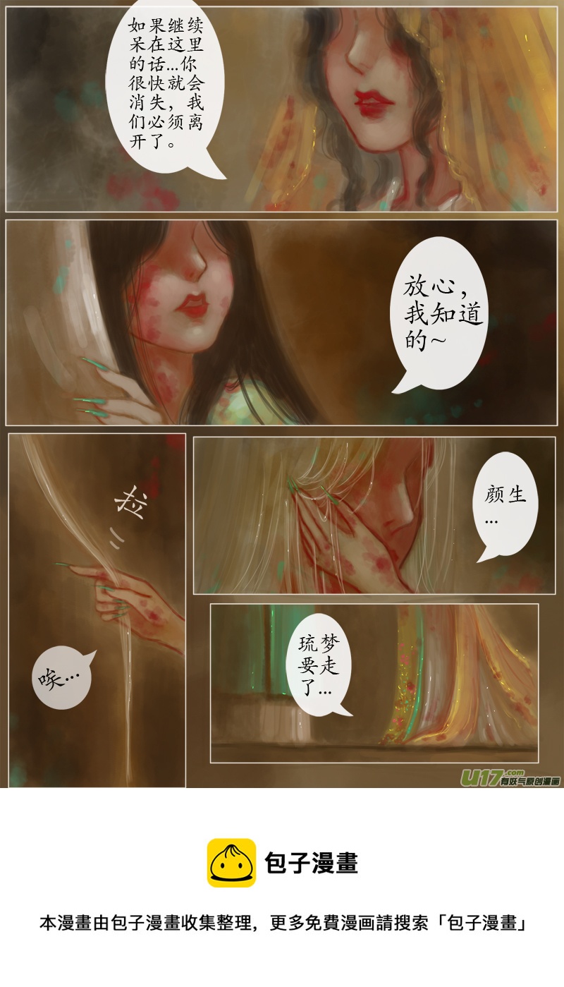 《异种奇谭（全彩）》鹤引灵踪（7） 第4页