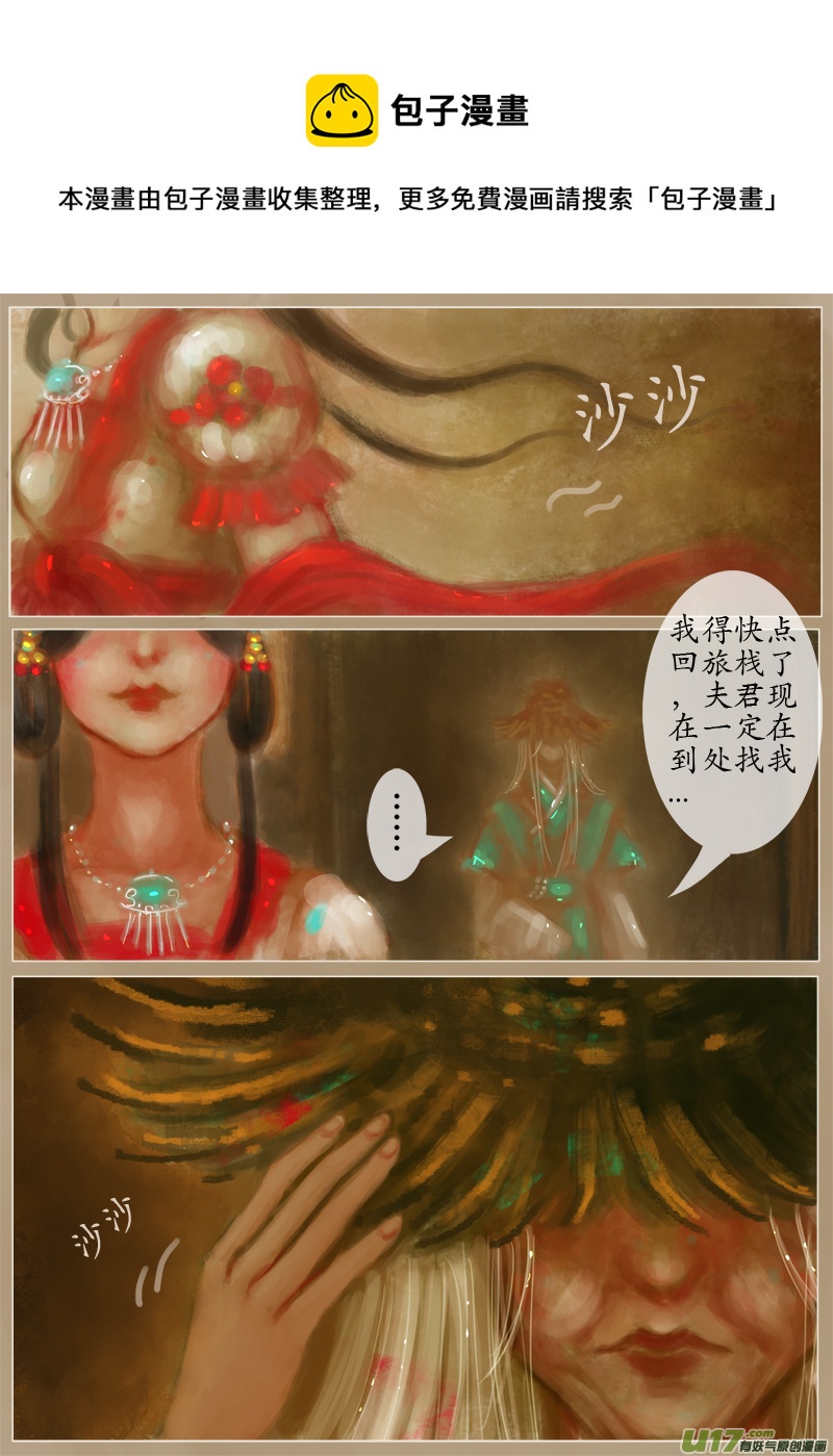 《异种奇谭（全彩）》鹤引灵踪（6） 第1页