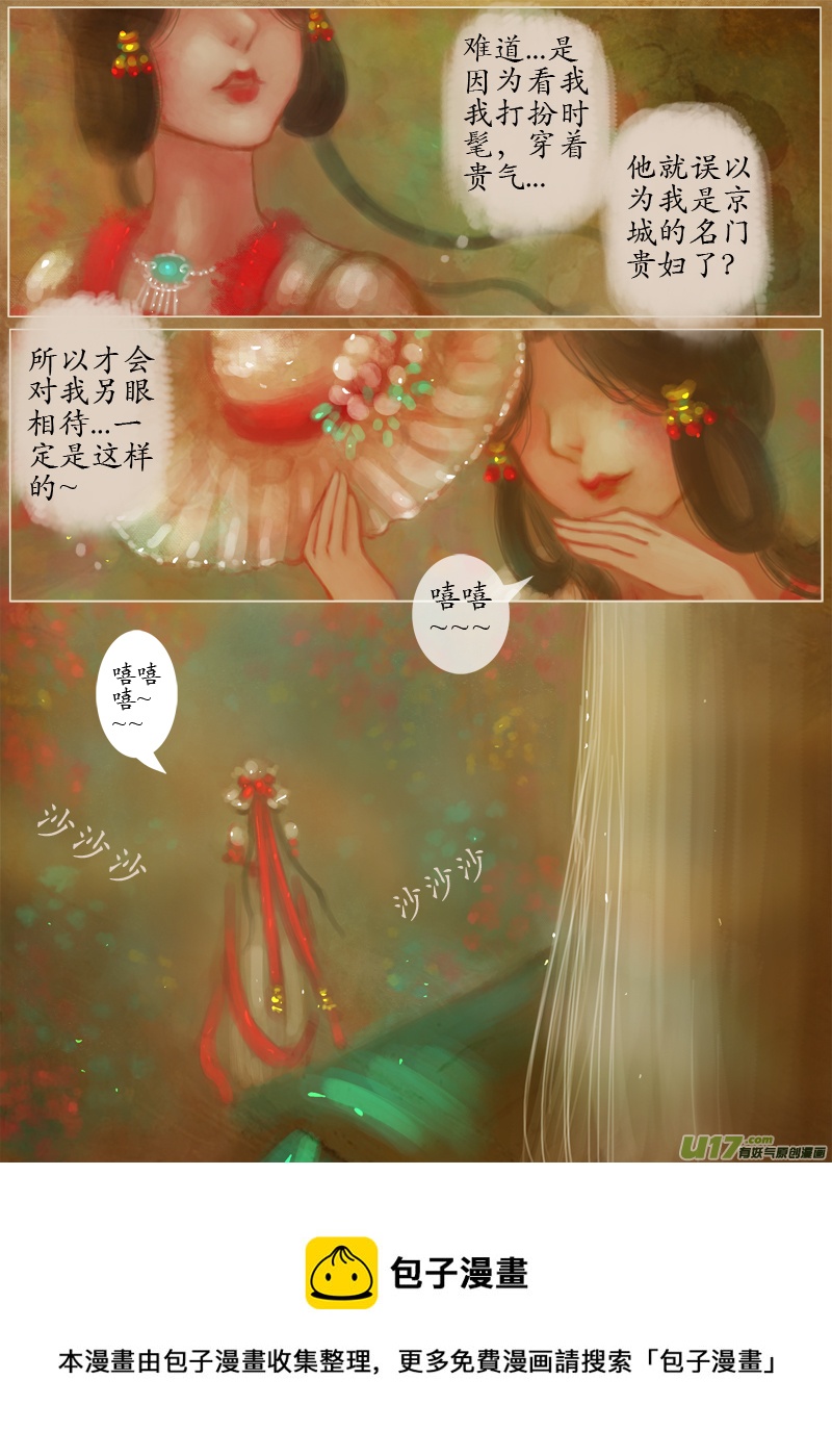 《异种奇谭（全彩）》鹤引灵踪（6） 第4页